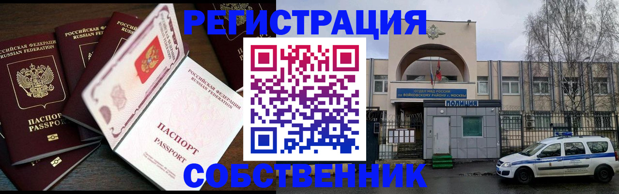 временная регистрация адрес в Бородино