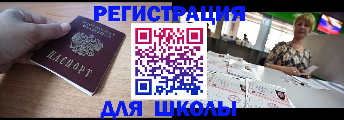 прописка штамп в Бородино