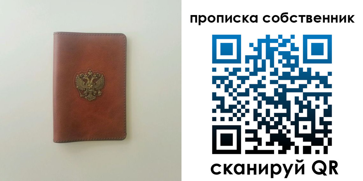 прописка от собственника в Бородино