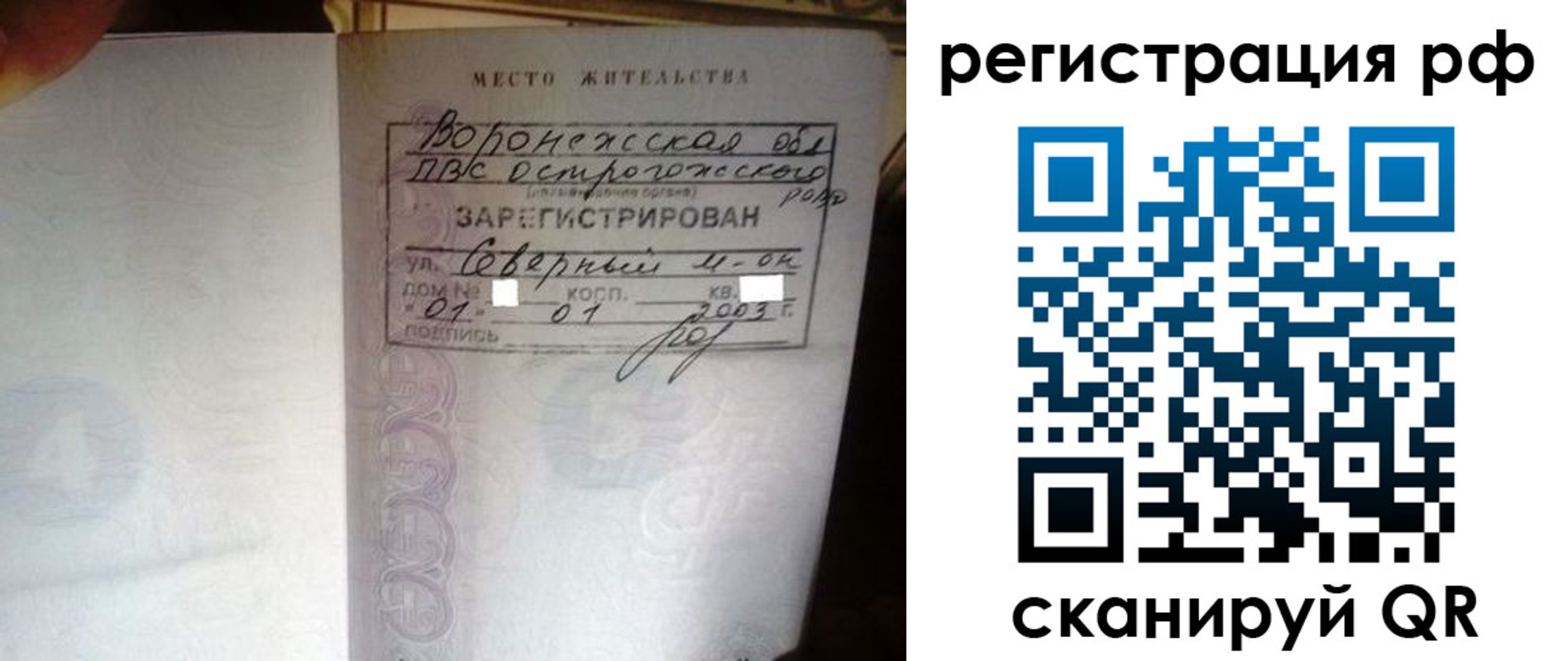 временная регистрация для всех в Бородино