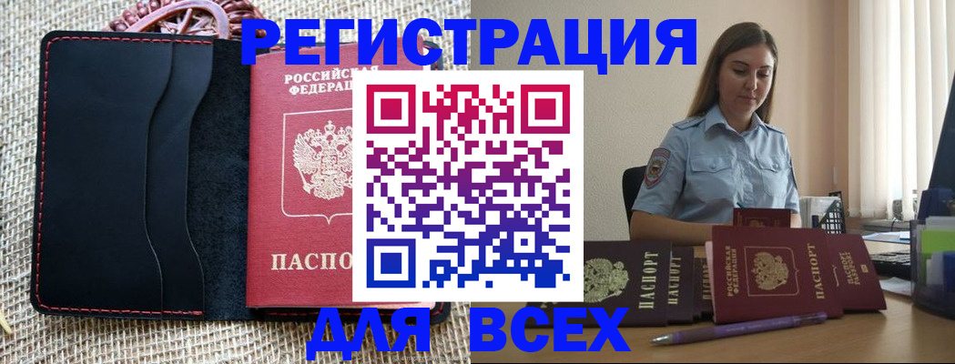 прописка от собственника в Бородино