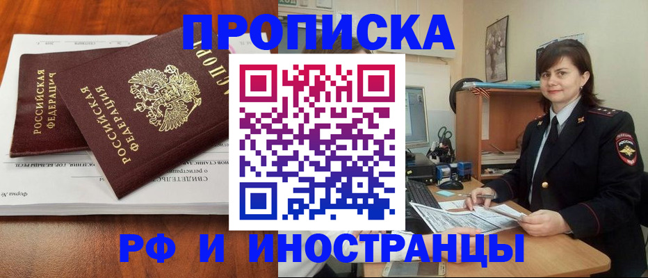 прописка регистрация в Бородино