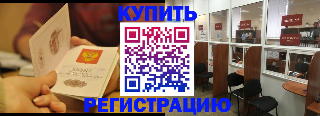 купить прописку в Бородино