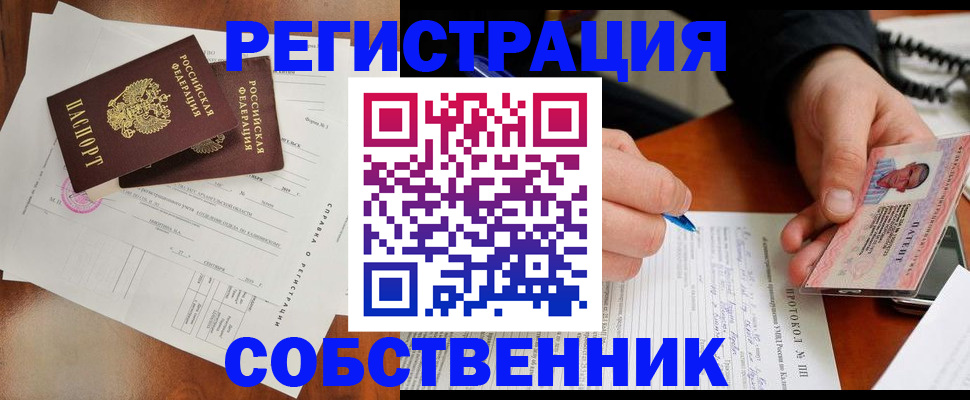 временная регистрация в Бородино