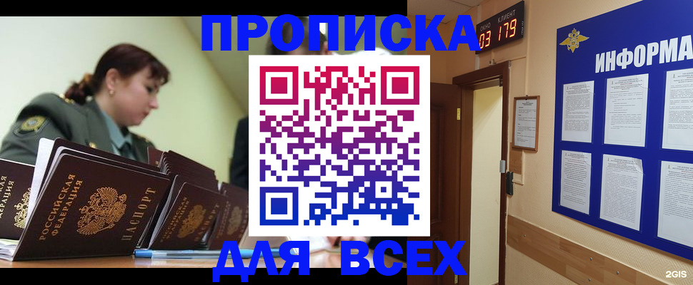 прописка паспорт в Бородино