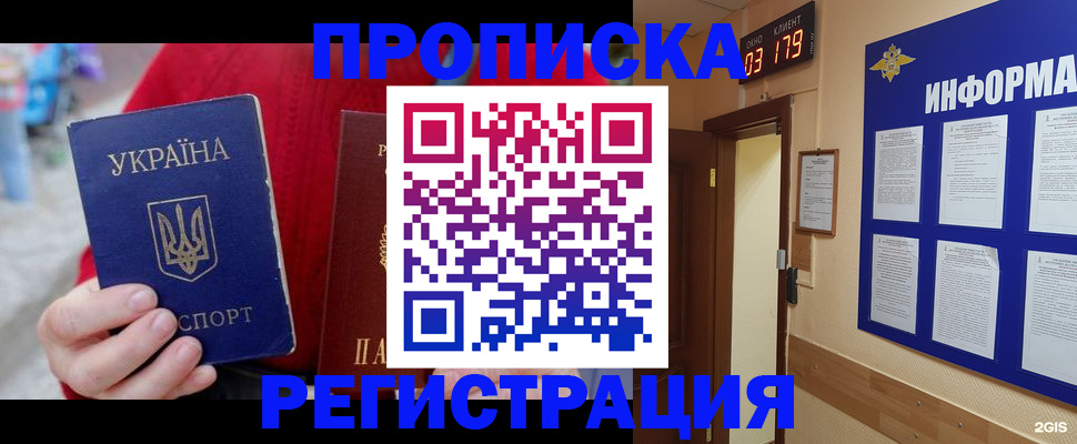 регистрация в Бородино