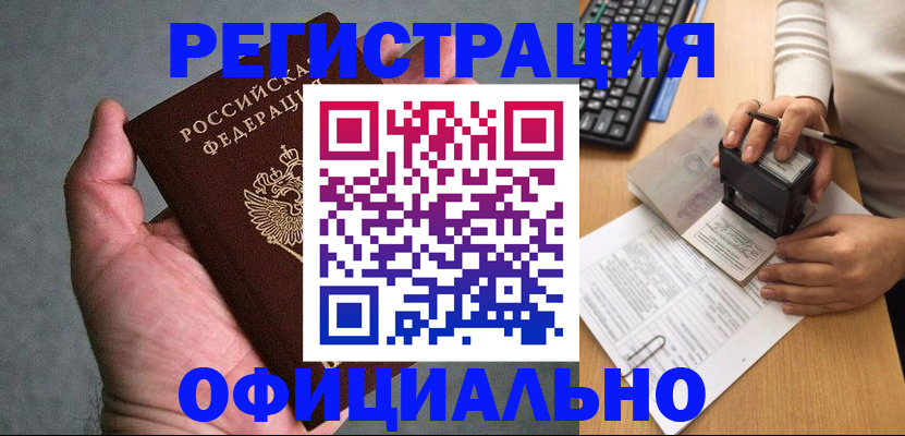 прописка 2025 в Бородино