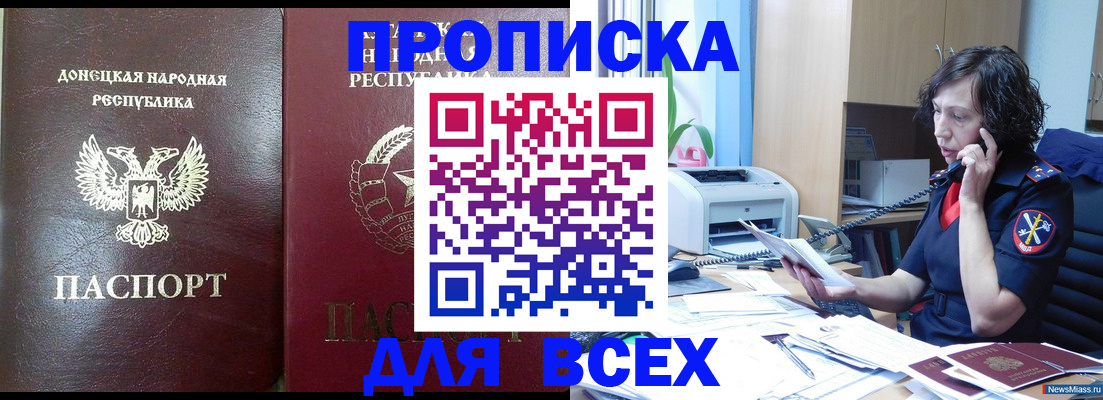 прописка законно в Бородино