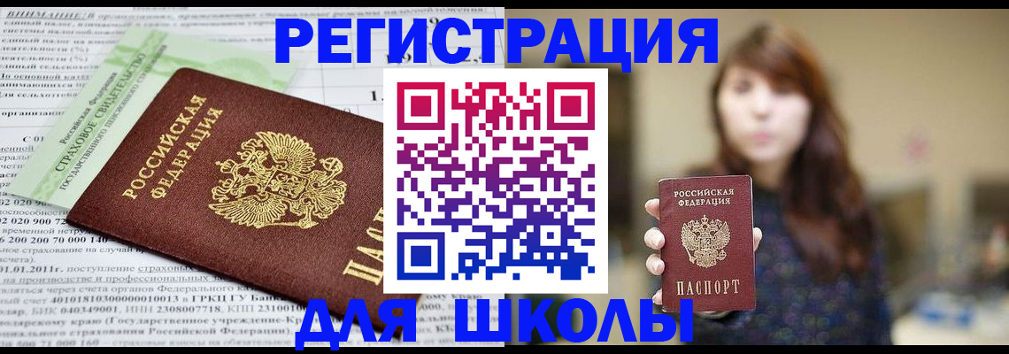 прописка регистрация в Бородино