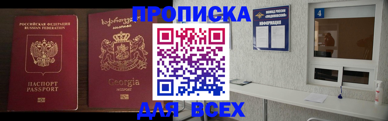 прописка для военкомата в Бородино